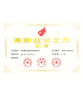 國家高新技術(shù)企業(yè)證書